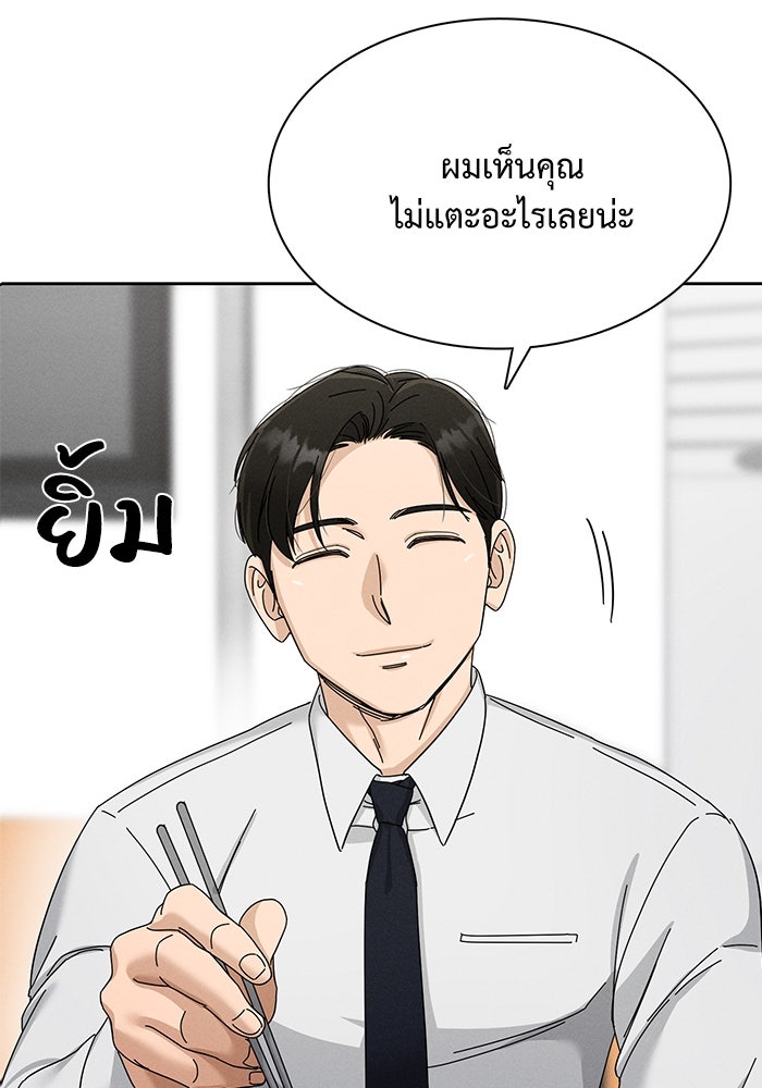 รักนี้ไม่ต้องมีวีซ่า - หน้า 59
