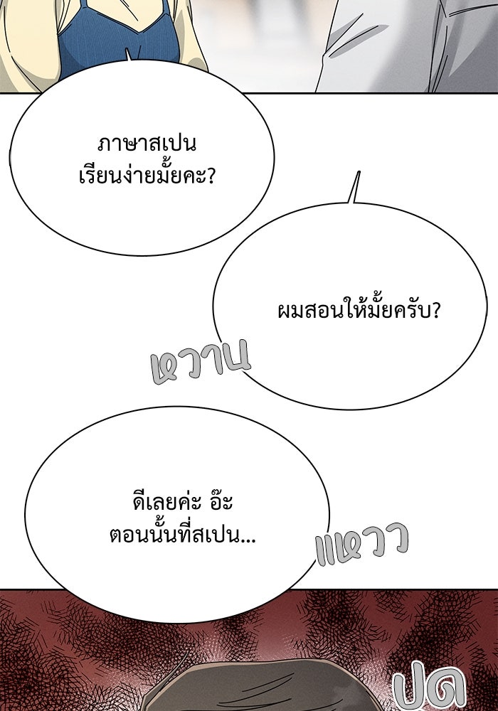 รักนี้ไม่ต้องมีวีซ่า - หน้า 67