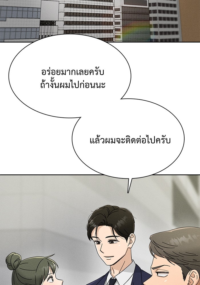 รักนี้ไม่ต้องมีวีซ่า - หน้า 70