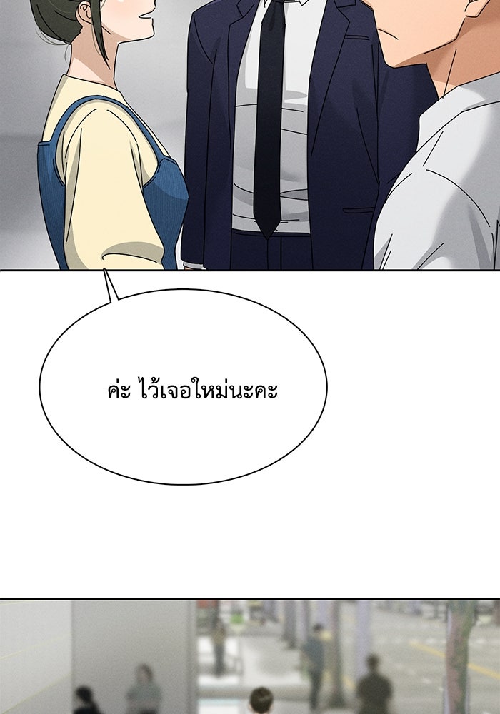 รักนี้ไม่ต้องมีวีซ่า - หน้า 71