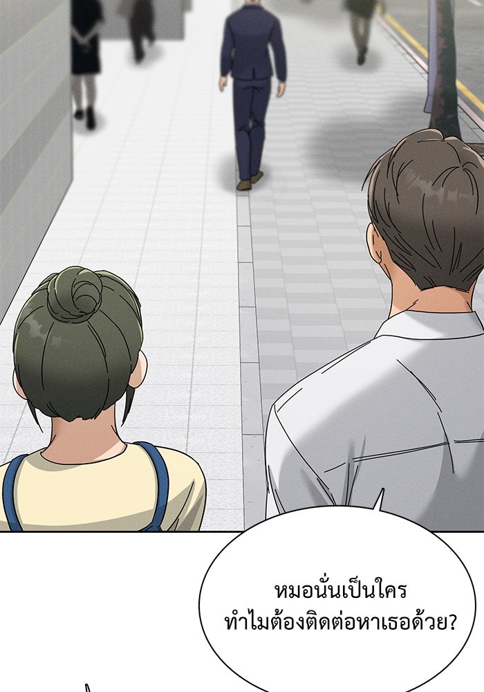 รักนี้ไม่ต้องมีวีซ่า - หน้า 72
