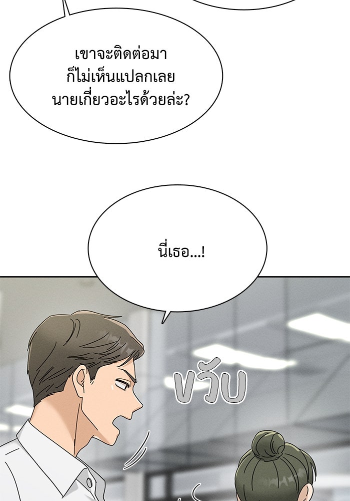 รักนี้ไม่ต้องมีวีซ่า - หน้า 73