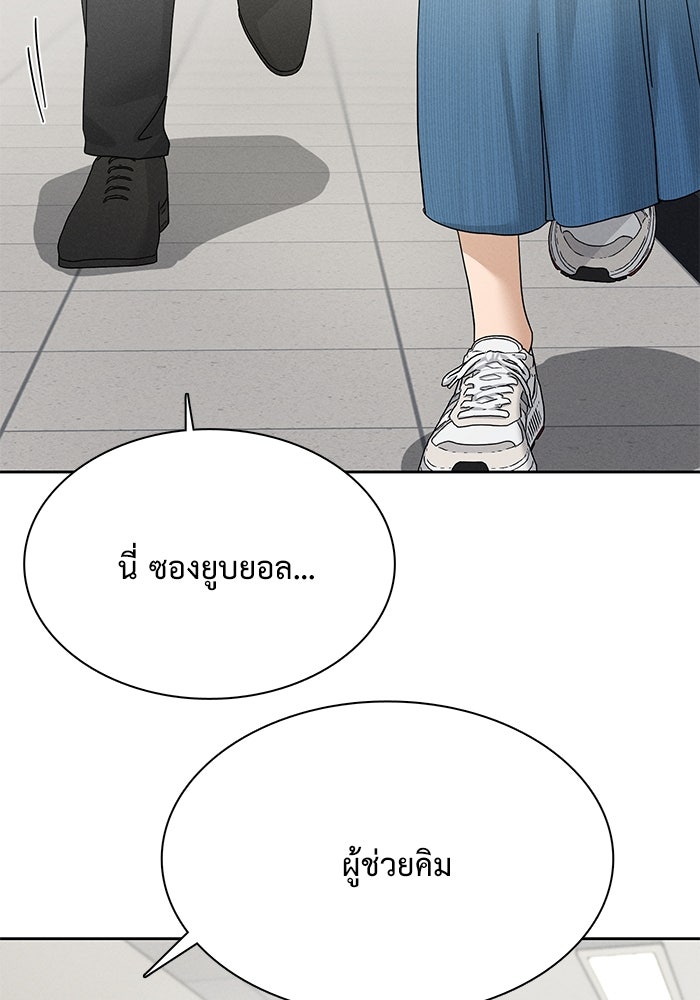 รักนี้ไม่ต้องมีวีซ่า - หน้า 76