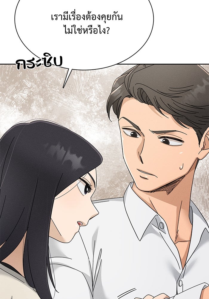 รักนี้ไม่ต้องมีวีซ่า - หน้า 83