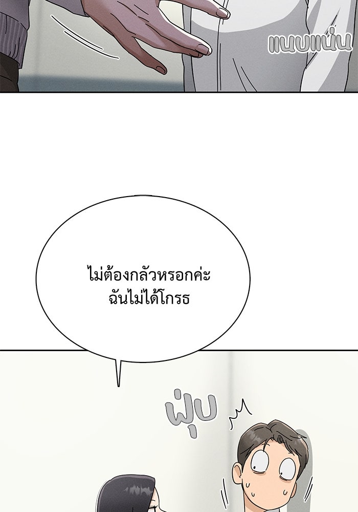 รักนี้ไม่ต้องมีวีซ่า - หน้า 89