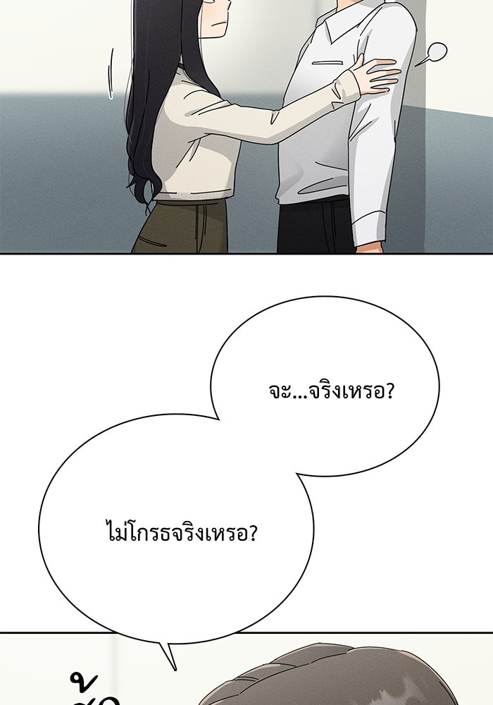 รักนี้ไม่ต้องมีวีซ่า - หน้า 90