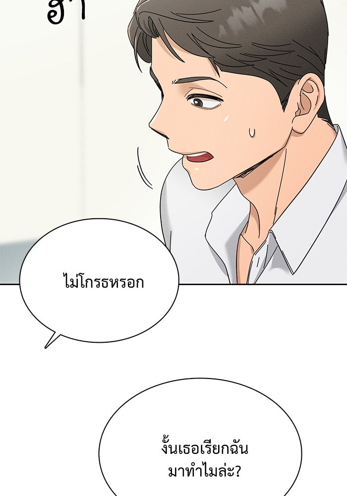รักนี้ไม่ต้องมีวีซ่า - หน้า 91