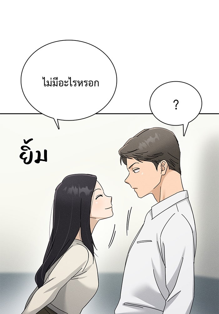 รักนี้ไม่ต้องมีวีซ่า - หน้า 94
