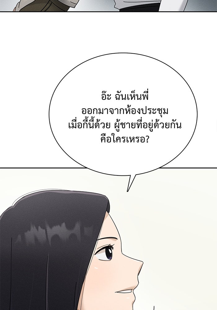 รักนี้ไม่ต้องมีวีซ่า - หน้า 95