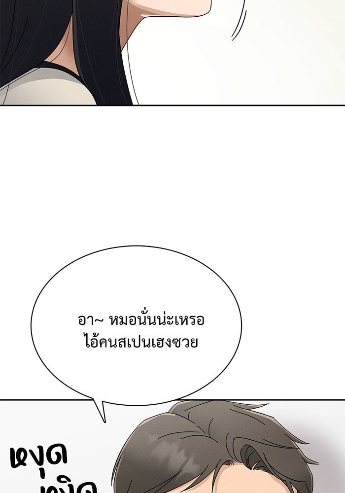 รักนี้ไม่ต้องมีวีซ่า - หน้า 96