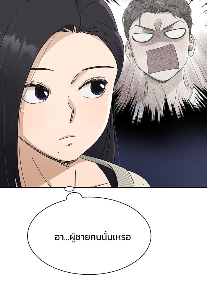 รักนี้ไม่ต้องมีวีซ่า - หน้า 98