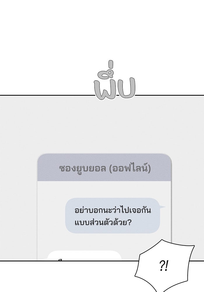 รักนี้ไม่ต้องมีวีซ่า - หน้า 18