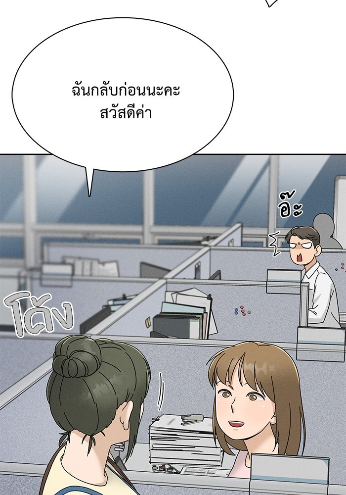 รักนี้ไม่ต้องมีวีซ่า - หน้า 19