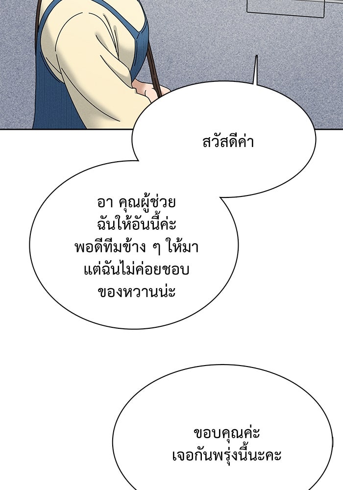 รักนี้ไม่ต้องมีวีซ่า - หน้า 20