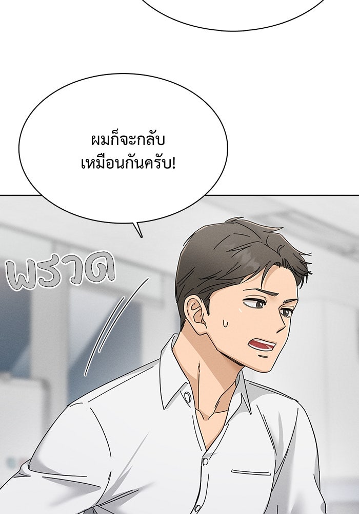 รักนี้ไม่ต้องมีวีซ่า - หน้า 21