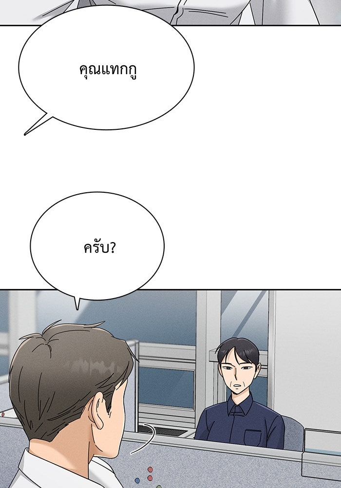รักนี้ไม่ต้องมีวีซ่า - หน้า 22