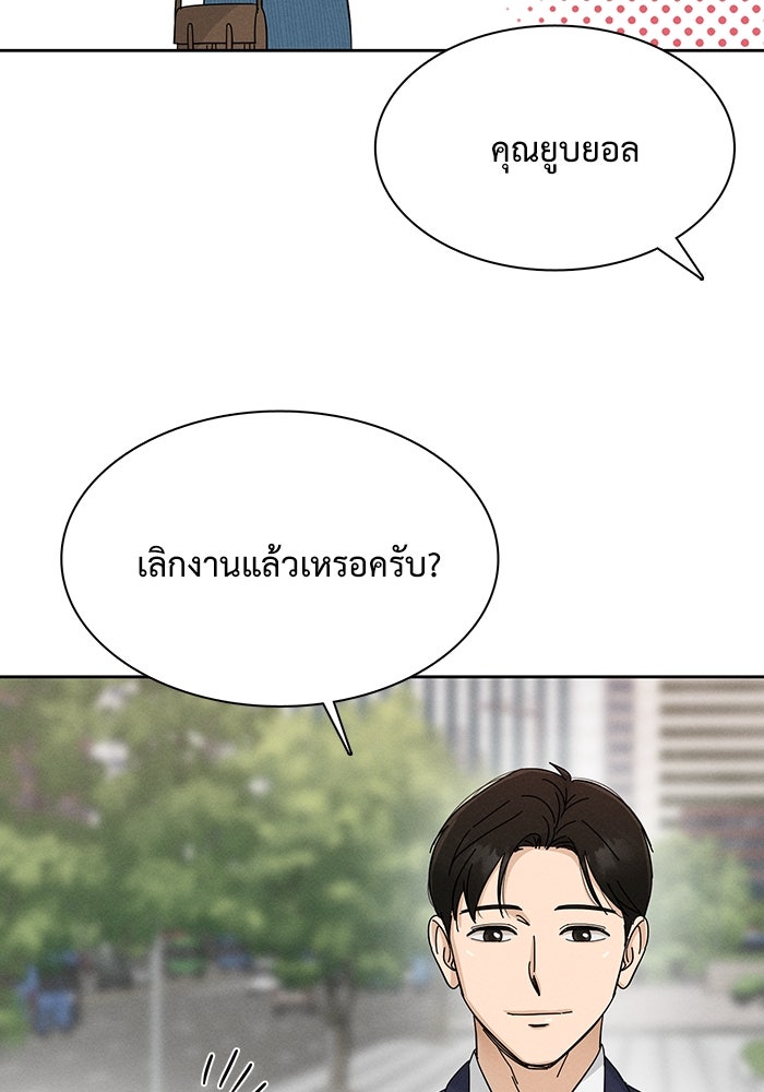 รักนี้ไม่ต้องมีวีซ่า - หน้า 29