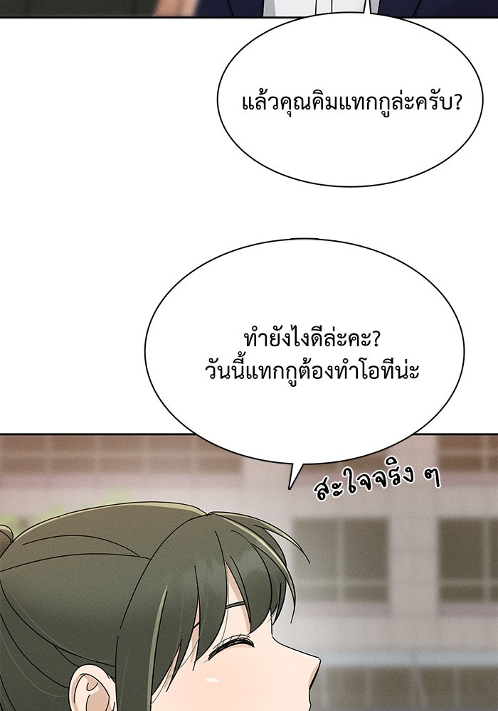 รักนี้ไม่ต้องมีวีซ่า - หน้า 33