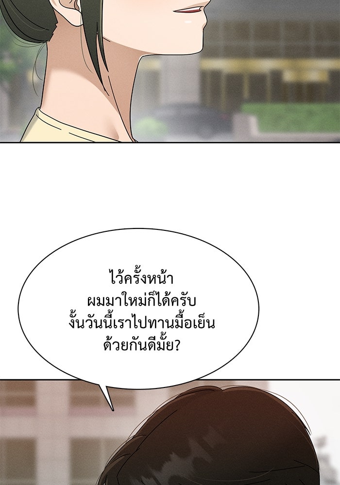 รักนี้ไม่ต้องมีวีซ่า - หน้า 34