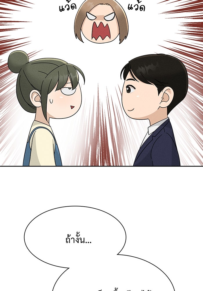 รักนี้ไม่ต้องมีวีซ่า - หน้า 36