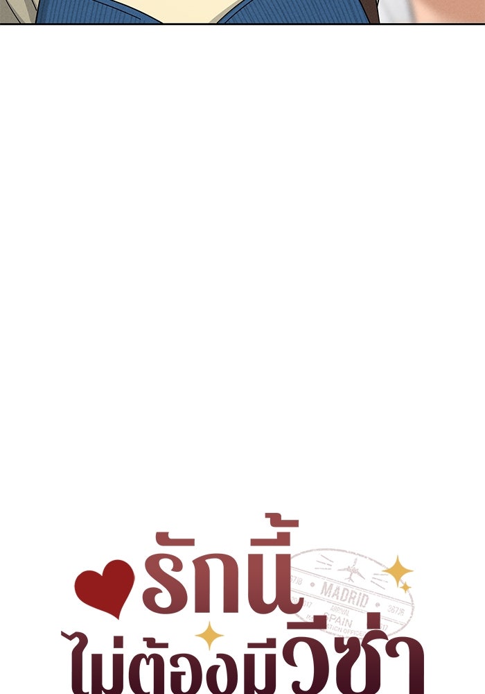 รักนี้ไม่ต้องมีวีซ่า - หน้า 38