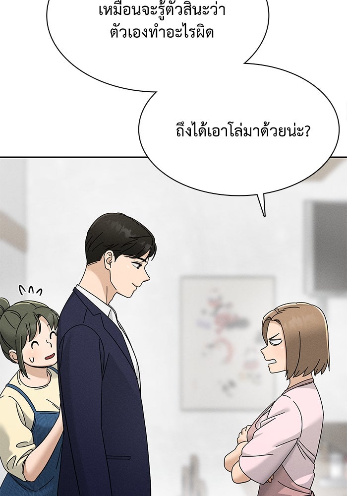 รักนี้ไม่ต้องมีวีซ่า - หน้า 42