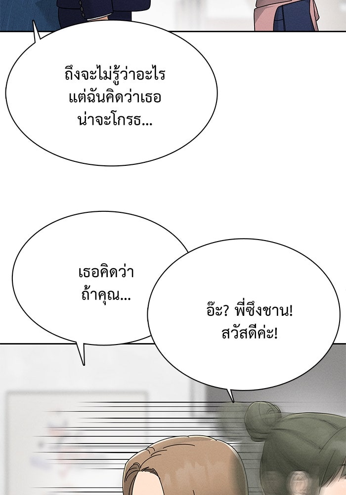 รักนี้ไม่ต้องมีวีซ่า - หน้า 43