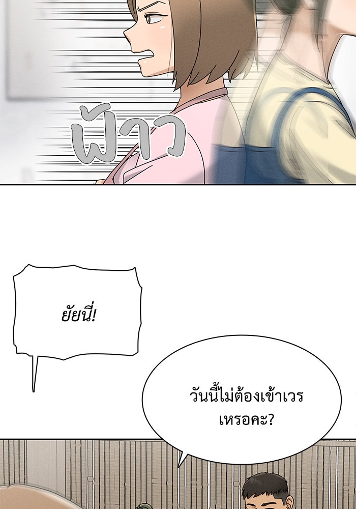 รักนี้ไม่ต้องมีวีซ่า - หน้า 44