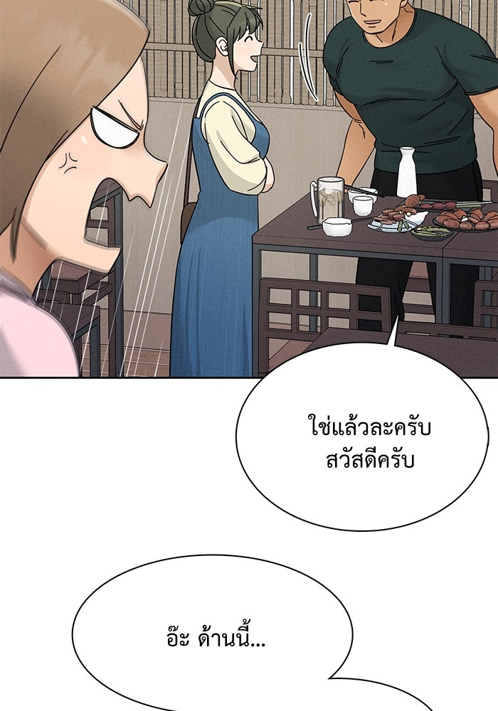 รักนี้ไม่ต้องมีวีซ่า - หน้า 45