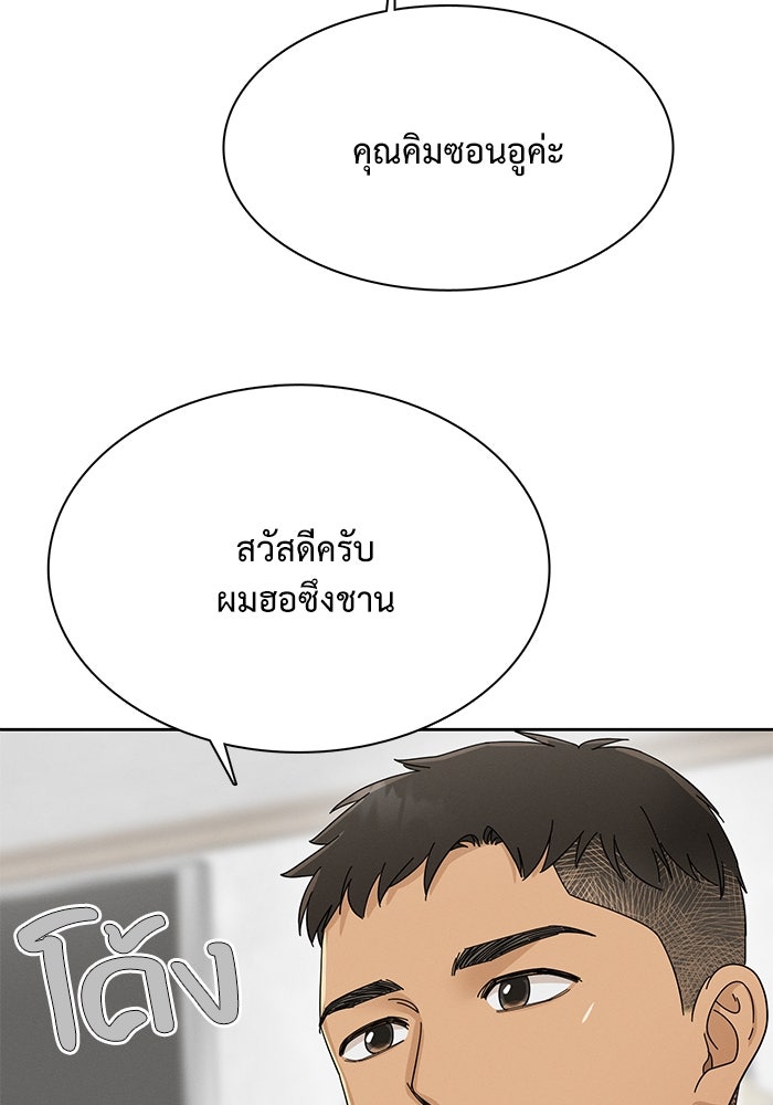 รักนี้ไม่ต้องมีวีซ่า - หน้า 47