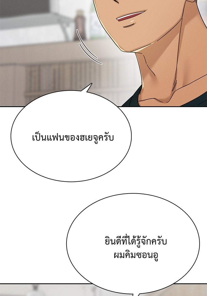 รักนี้ไม่ต้องมีวีซ่า - หน้า 48