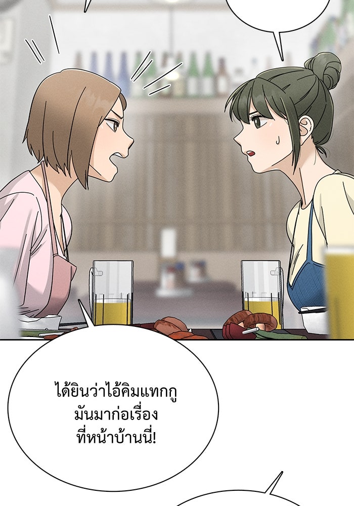 รักนี้ไม่ต้องมีวีซ่า - หน้า 55