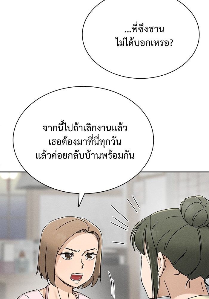 รักนี้ไม่ต้องมีวีซ่า - หน้า 56