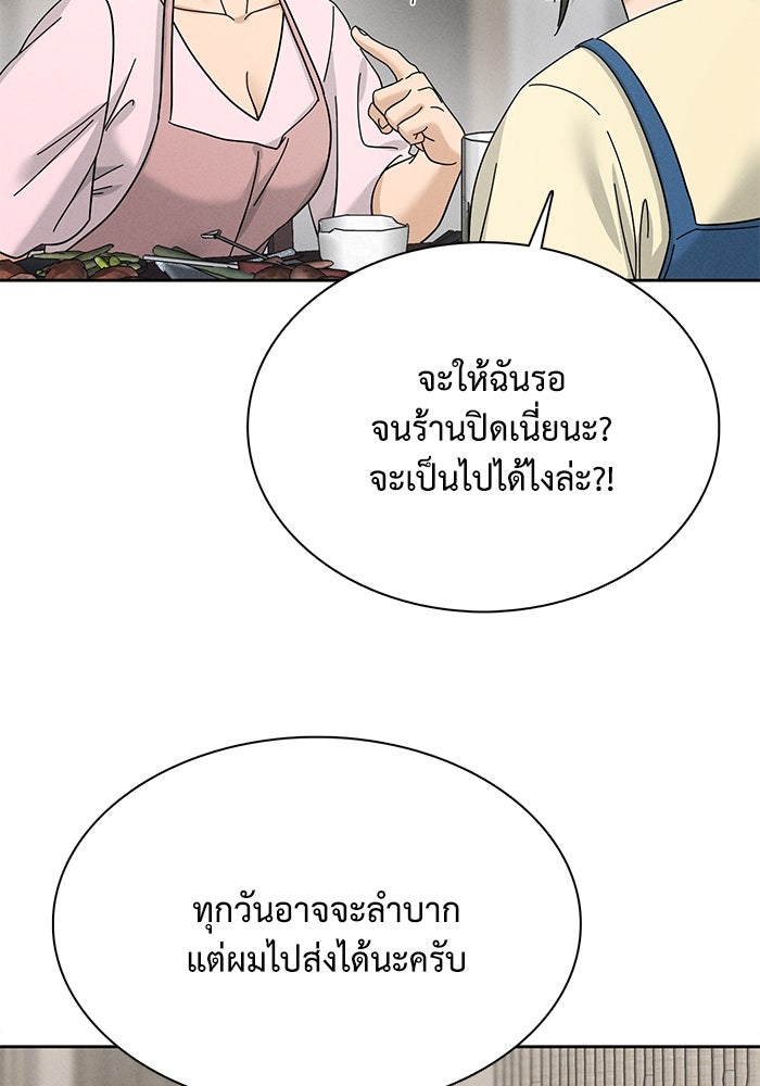 รักนี้ไม่ต้องมีวีซ่า - หน้า 57