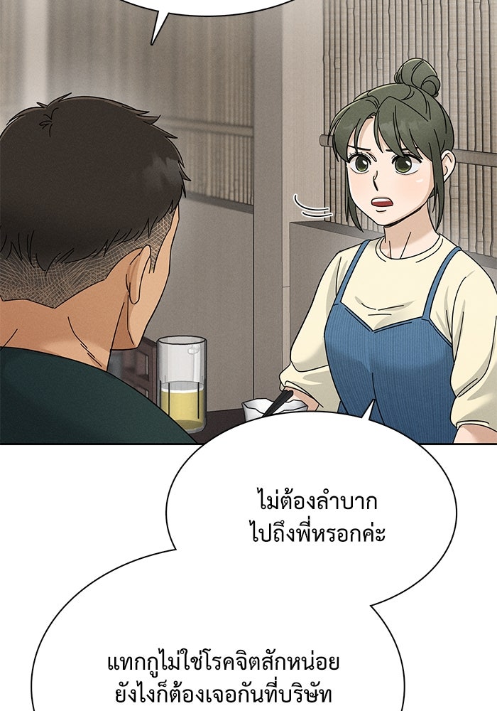 รักนี้ไม่ต้องมีวีซ่า - หน้า 58