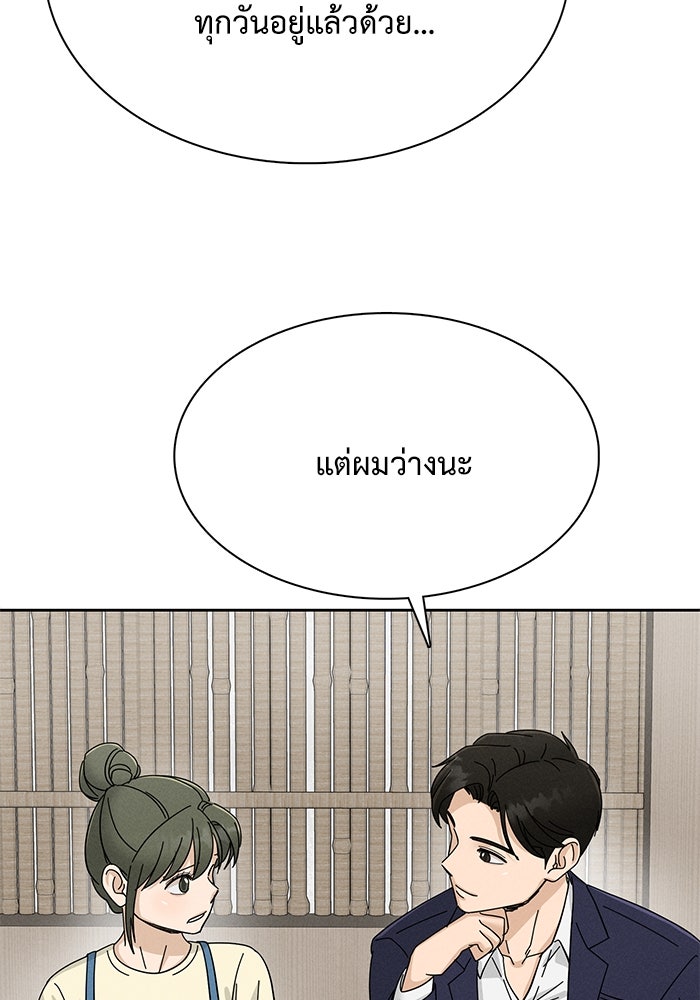 รักนี้ไม่ต้องมีวีซ่า - หน้า 59