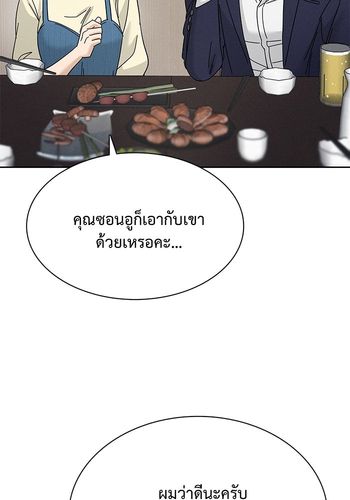 รักนี้ไม่ต้องมีวีซ่า - หน้า 60