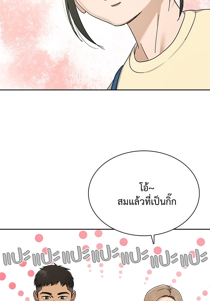 รักนี้ไม่ต้องมีวีซ่า - หน้า 63
