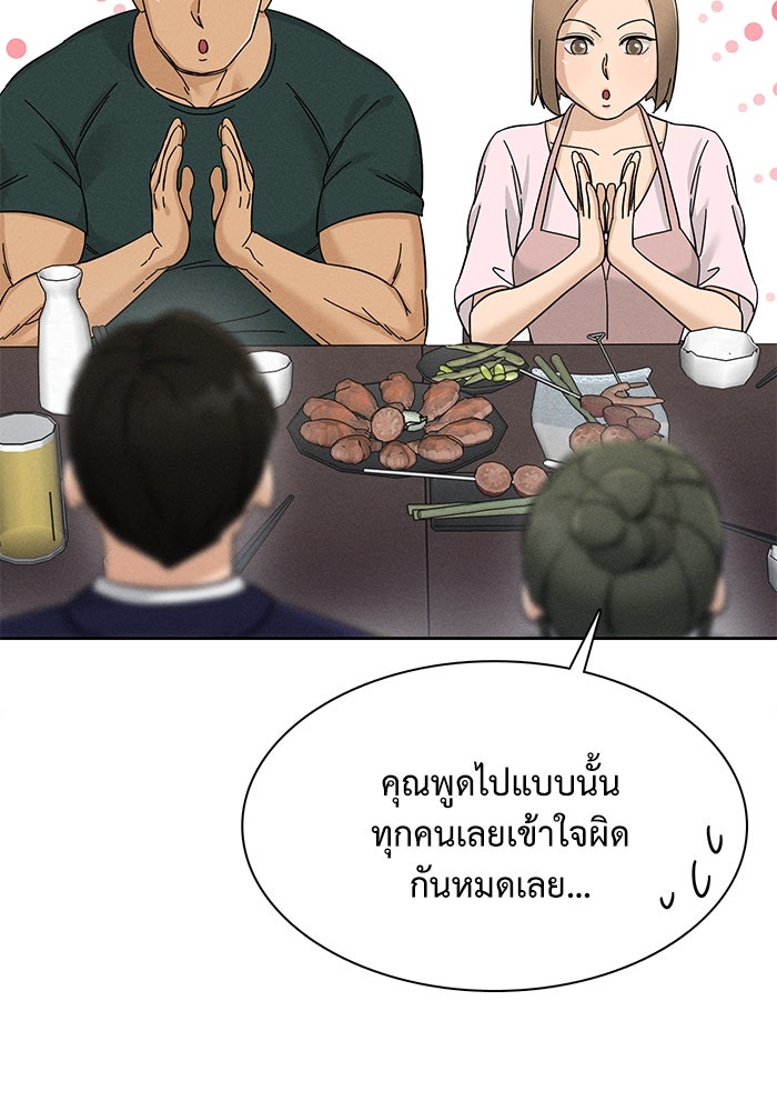 รักนี้ไม่ต้องมีวีซ่า - หน้า 64