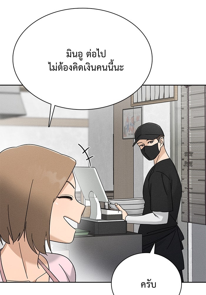 รักนี้ไม่ต้องมีวีซ่า - หน้า 65