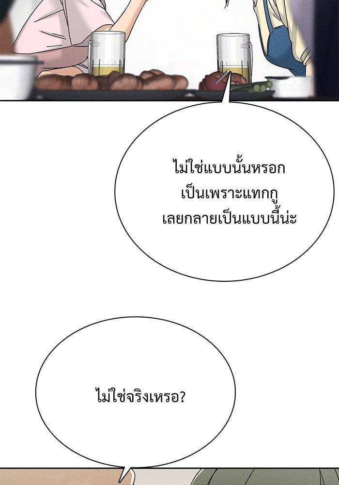 รักนี้ไม่ต้องมีวีซ่า - หน้า 67