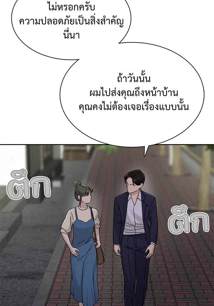 รักนี้ไม่ต้องมีวีซ่า - หน้า 74