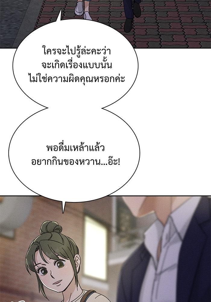 รักนี้ไม่ต้องมีวีซ่า - หน้า 75