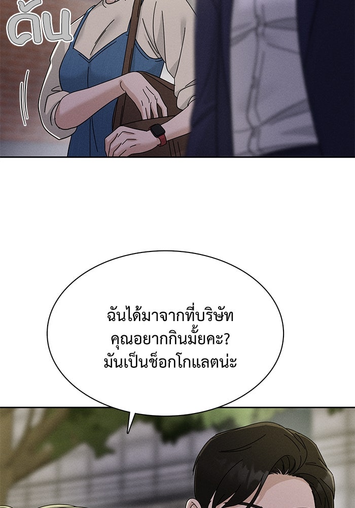 รักนี้ไม่ต้องมีวีซ่า - หน้า 76