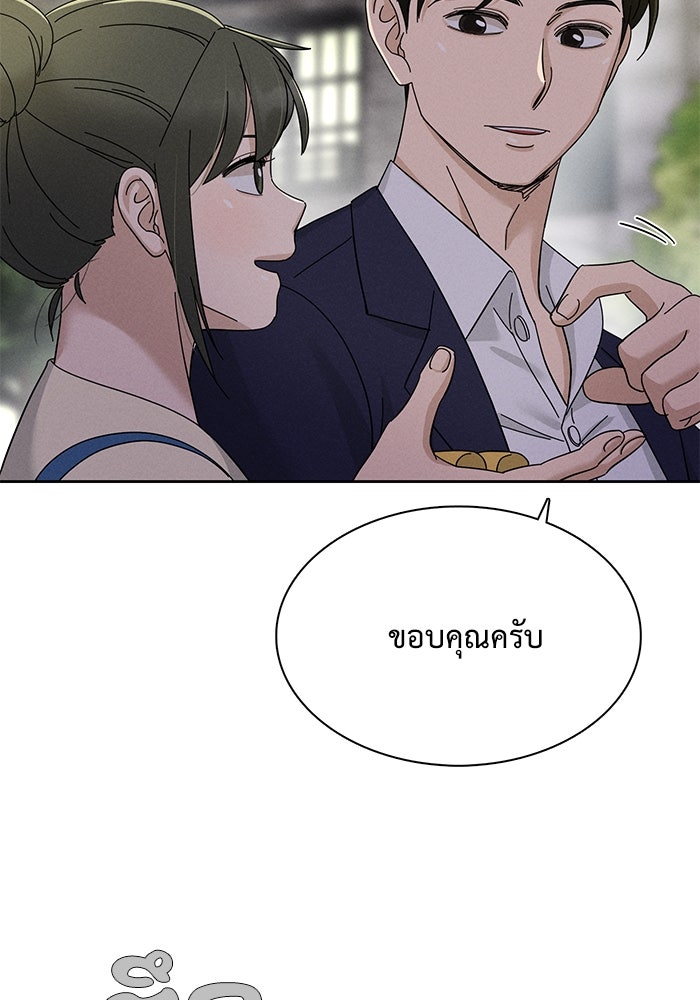 รักนี้ไม่ต้องมีวีซ่า - หน้า 77