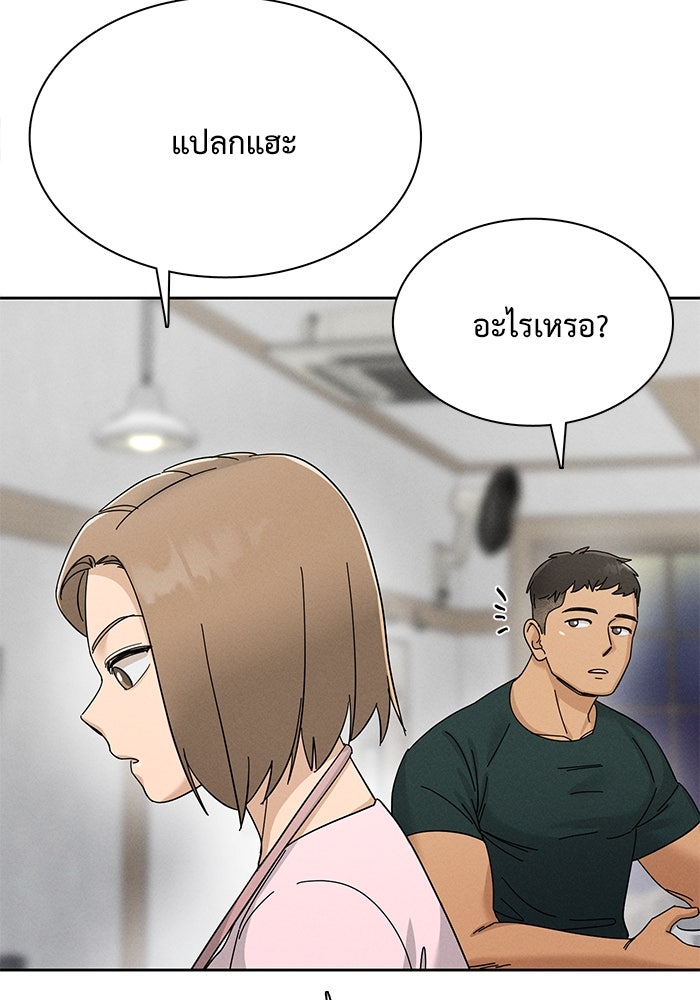 รักนี้ไม่ต้องมีวีซ่า - หน้า 83