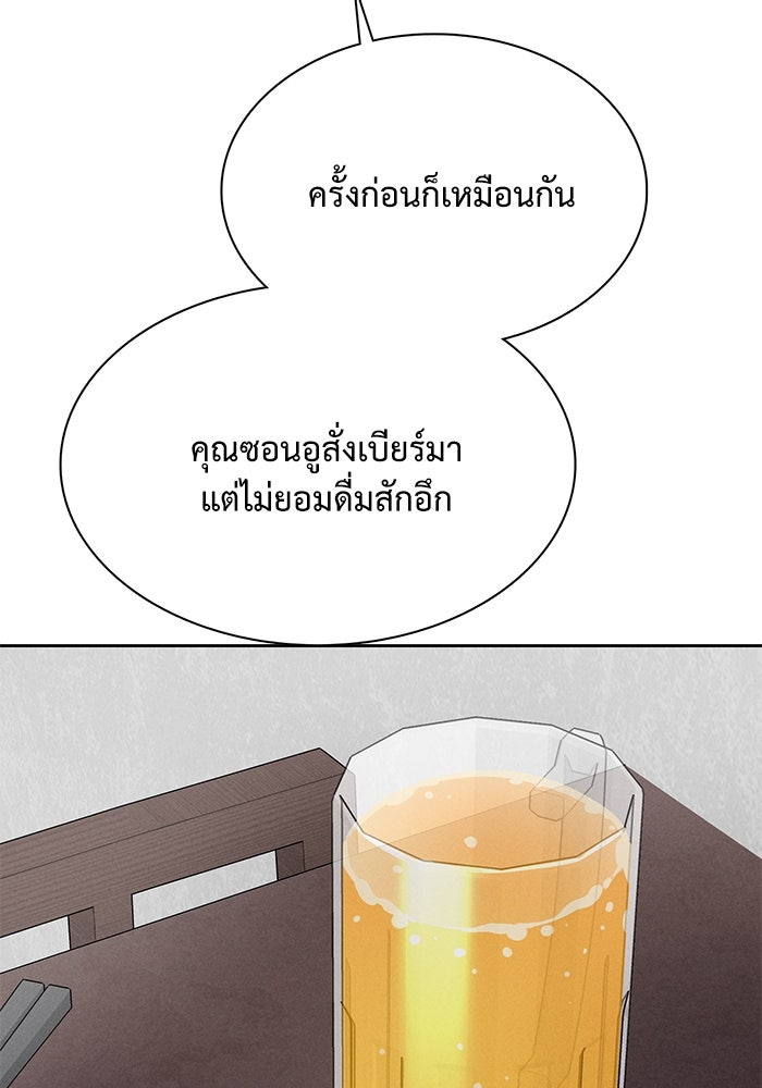 รักนี้ไม่ต้องมีวีซ่า - หน้า 84