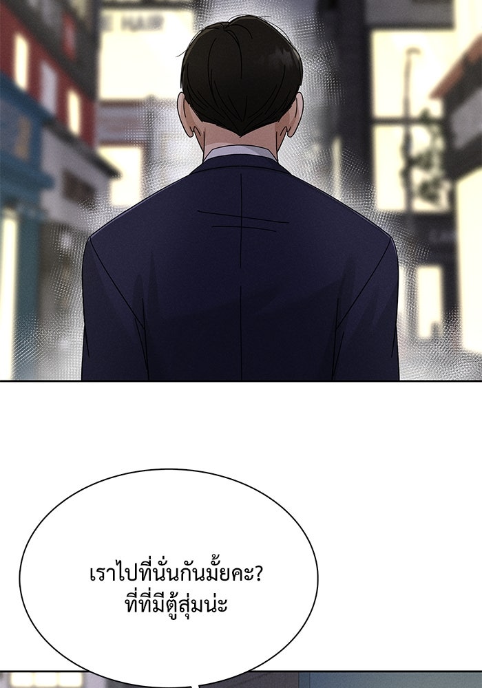 รักนี้ไม่ต้องมีวีซ่า - หน้า 87