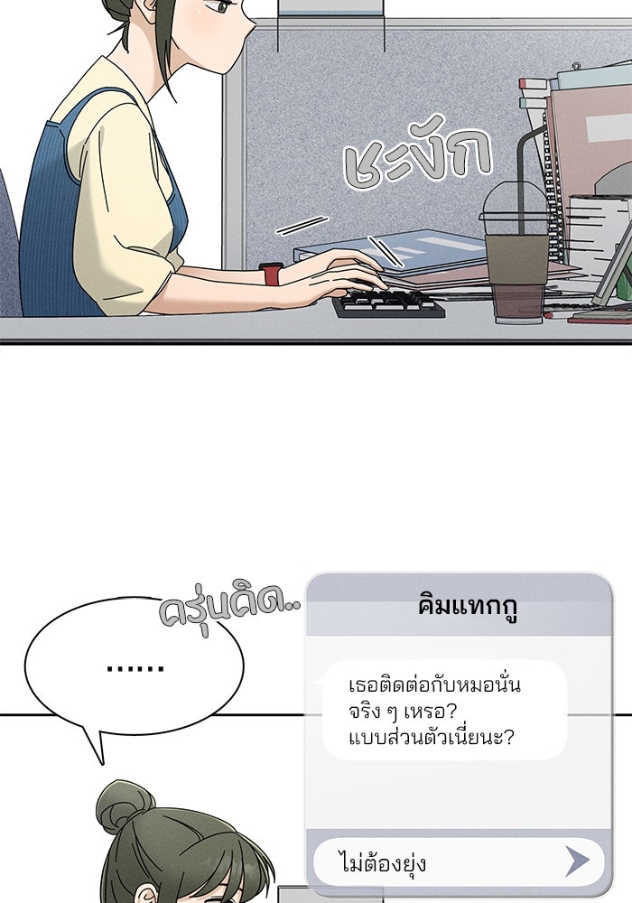 รักนี้ไม่ต้องมีวีซ่า - หน้า 9
