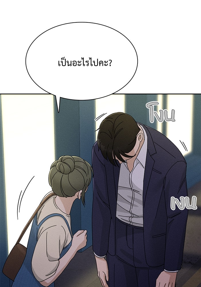 รักนี้ไม่ต้องมีวีซ่า - หน้า 90
